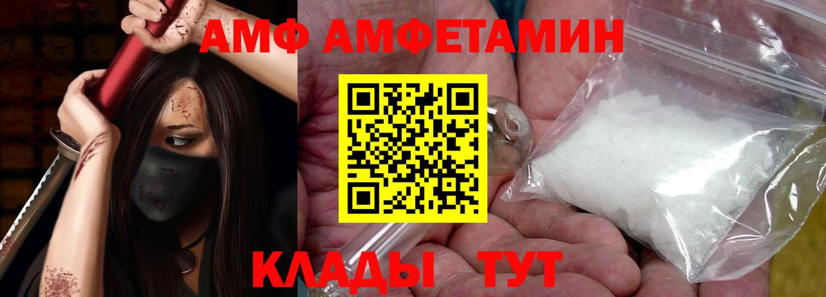 АМФ  Вход с VPN  Кропоткин  АМФ  Амфетамин Розовый 