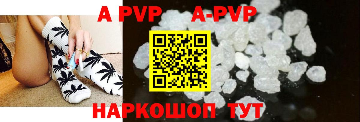 A PVP  Альфа ПВП кристаллы  Вход с VPN  Alpha-PVP Соль  Alfa_PVP СК КРИС  Кропоткин 