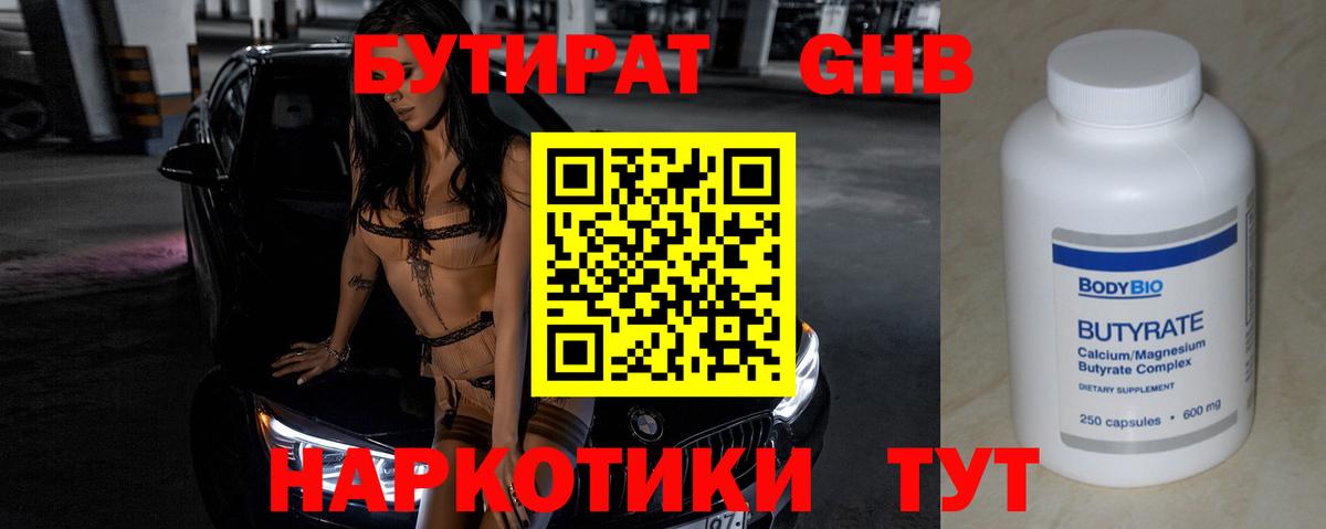 Бутират вода  Вход с VPN  Кропоткин 