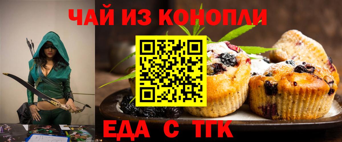 Печенье с ТГК марихуана  Вход с VPN  Кропоткин 