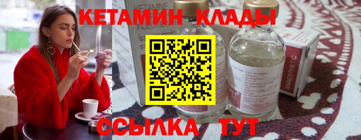 Кропоткин  КЕТАМИН ketamine  Вход с VPN 