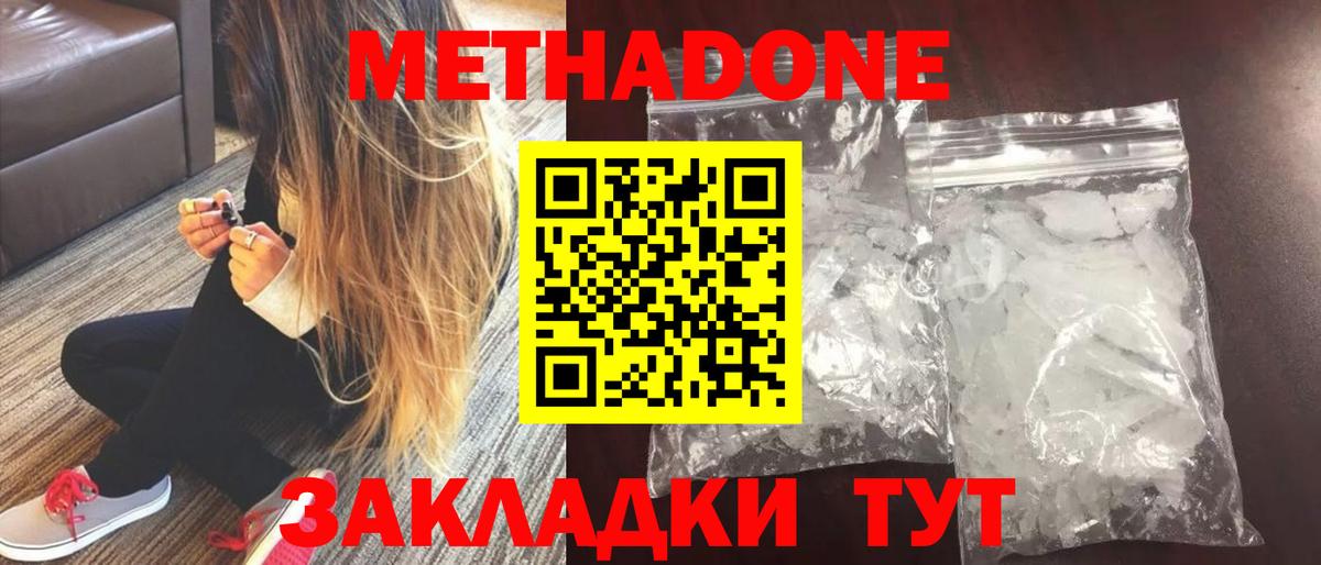 МЕТАДОН белоснежный Кропоткин