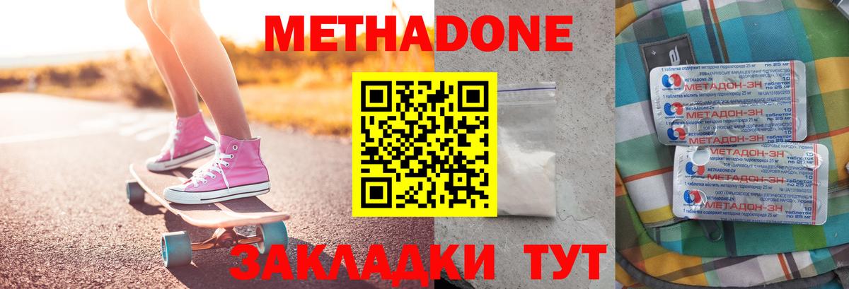 Метадон methadone  МЕТАДОН кристалл  Кропоткин  Вход с VPN 