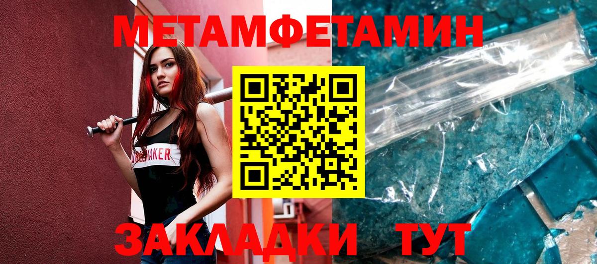 МЕТАМФЕТАМИН кристалл Кропоткин