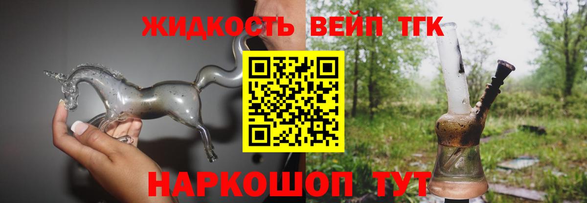 Дистиллят ТГК THC oil Кропоткин